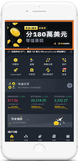 幣所交易平台APP官方下载说明APP界面